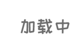 《分歧者3：忠诚世界》(2016) 4K高清 阿里云盘